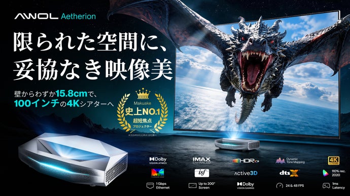 画像: Makuake|高輝度と映像美の新境地。超短焦点4K RGBプロジェクター|Aetherion|Makuake(マクアケ)
