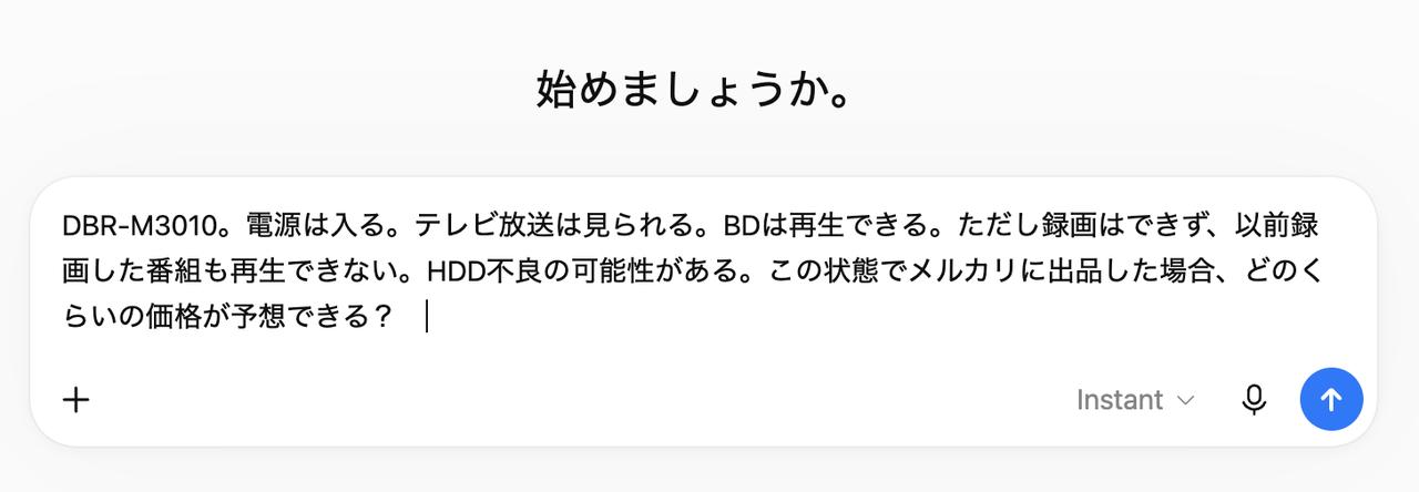 画像1: 6．ChatGPTに「これ、いくら？」と聞いてみる