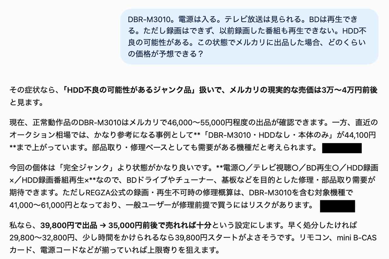 画像2: 6．ChatGPTに「これ、いくら？」と聞いてみる