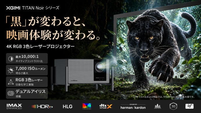 画像: Makuake|黒を極めた、高輝度4Kレーザープロジェクター|TITAN Noir シリーズ|Makuake(マクアケ)