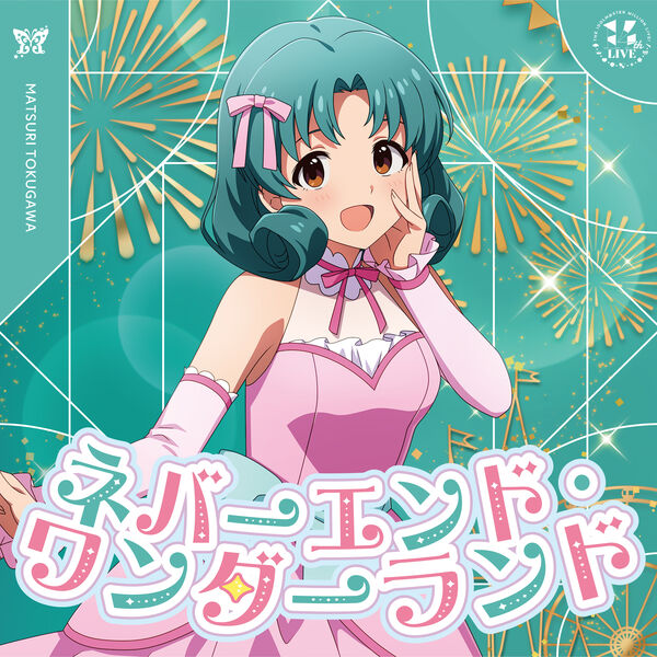 画像: ネバーエンド・ワンダーランド, 徳川まつり (CV.諏訪彩花) - Qobuz