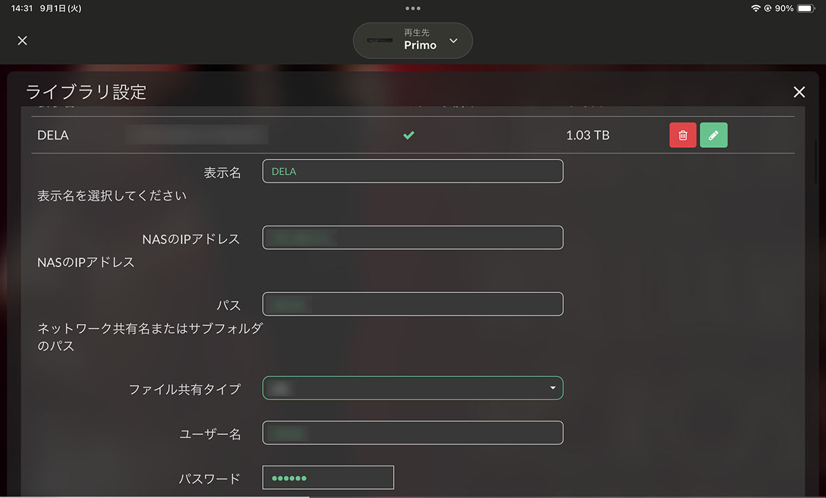 画像: NAS（ミュージックサーバー）の情報を読み込んでおくことで、さらにスピーディな操作も行える。その場合は「ライブラリ設定」で音楽ファイルを保存したNASを登録すればいい
