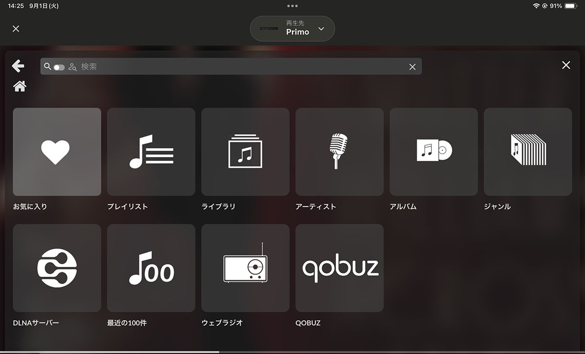 画像: Volumioアプリから、再生ソースを呼び出した状態。ストリーミングサービスは、自分が使いたいものを設定するとこの画面に表示される（今回はQobuzを使用）