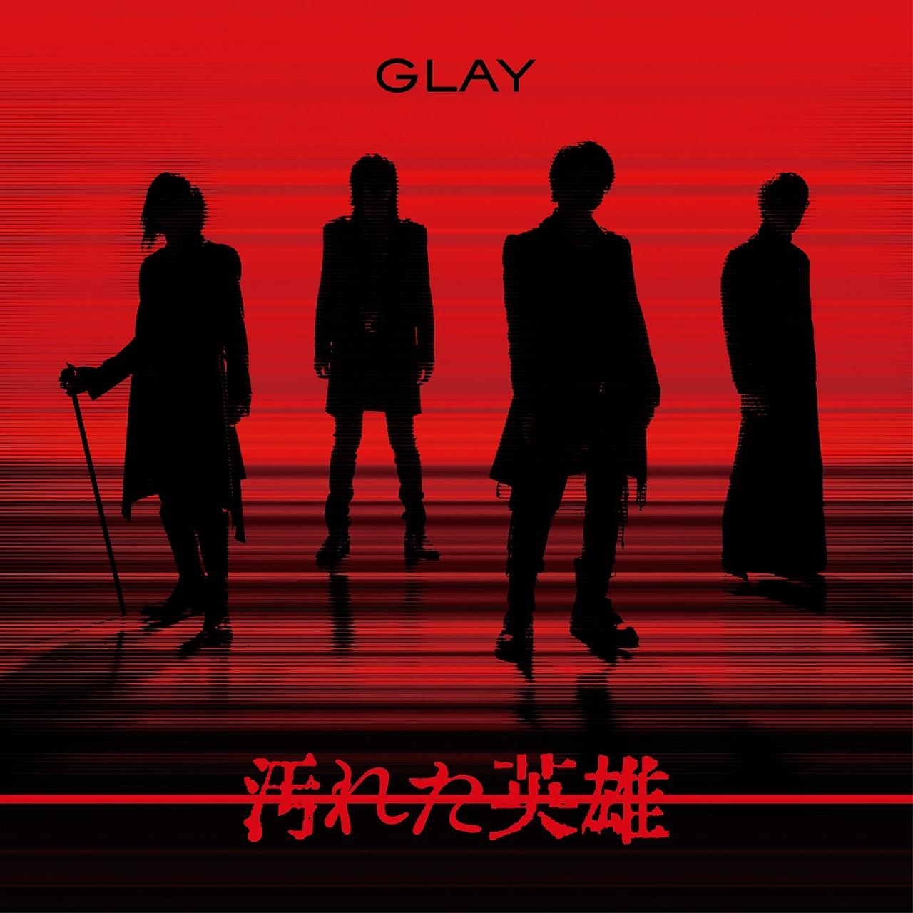 画像: 汚れた英雄 / GLAY