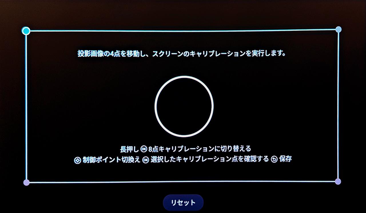 画像: ▲設置時の台形補正やフォーカス合わせは自動で調整してくれる。気になる場合は手動での調整も可能だが、自動調整で満足できるレベルにある