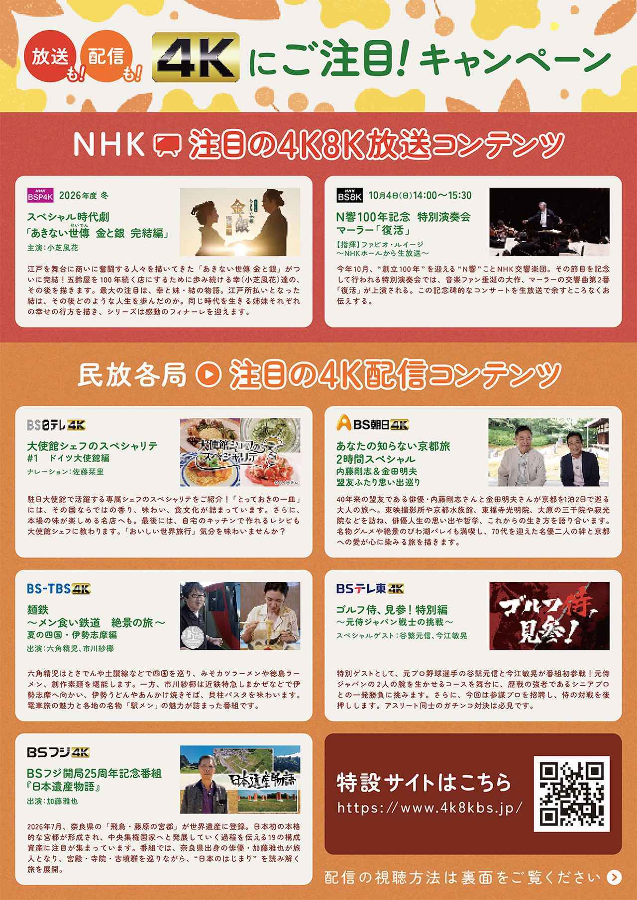 画像2: 「放送も！配信も！4K にご注目！キャンペーン」がスタート。民放系のBS4Kコンテンツは、本日からWOWOWオンデマンドでも楽しめる