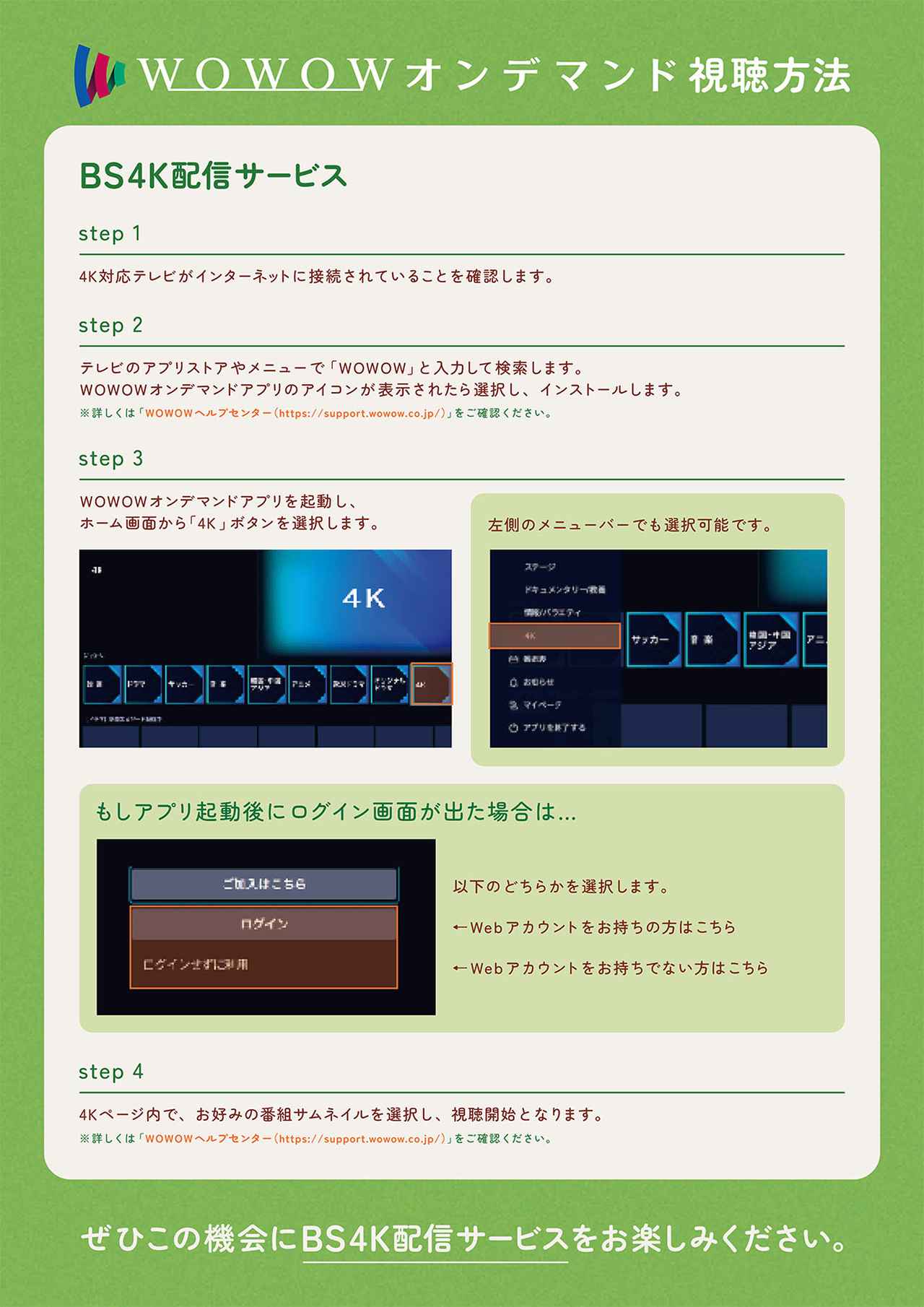 画像3: 「放送も！配信も！4K にご注目！キャンペーン」がスタート。民放系のBS4Kコンテンツは、本日からWOWOWオンデマンドでも楽しめる