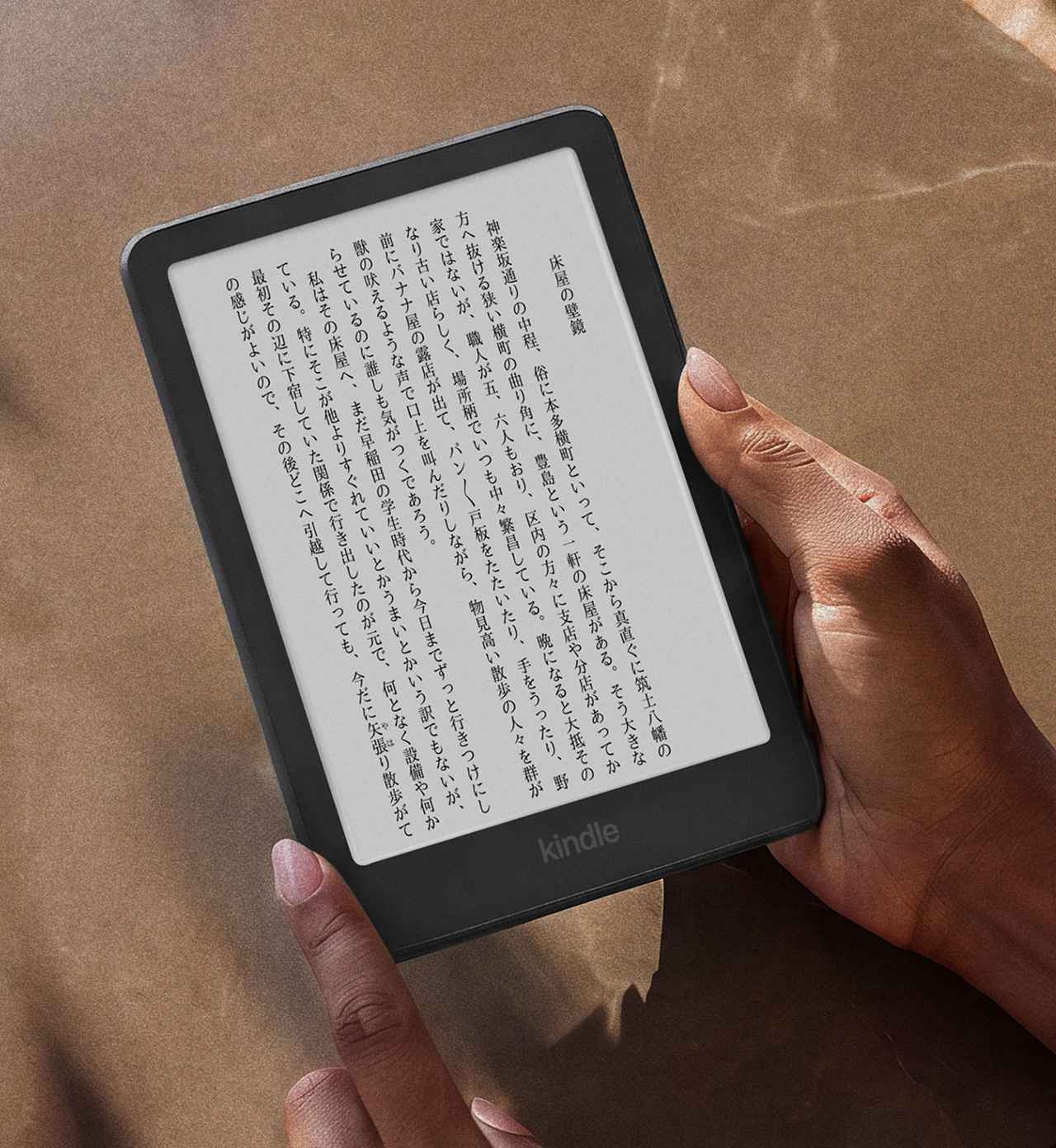 画像: 「Kindle Paperwhite」