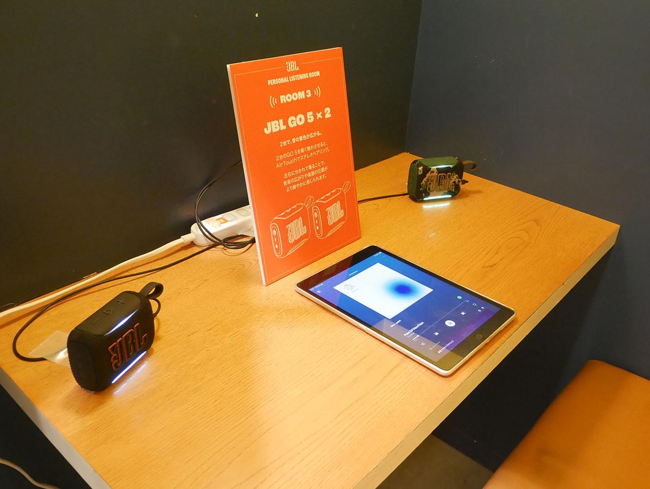 画像: パーソナルリスニングルームは3部屋準備され、Bluetoothスピーカー「GO 5」やヘッドホン「Tour One M3」を体験できる