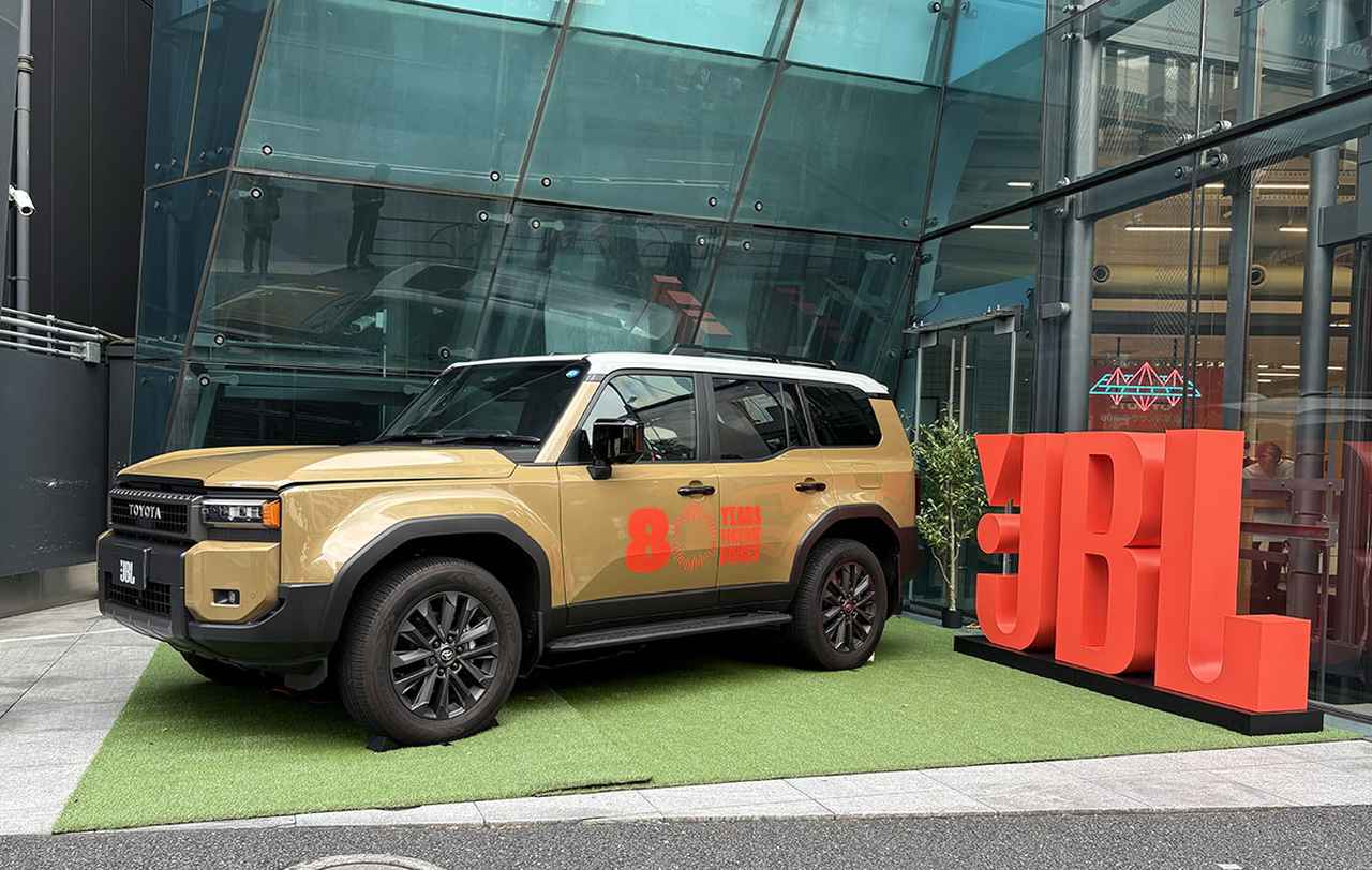 画像: エントランスにはトヨタのランドクルーザー「250」も展示。JBLのスピーカーが14基搭載されており、目の前で演奏しているかのような臨場感を楽しめる