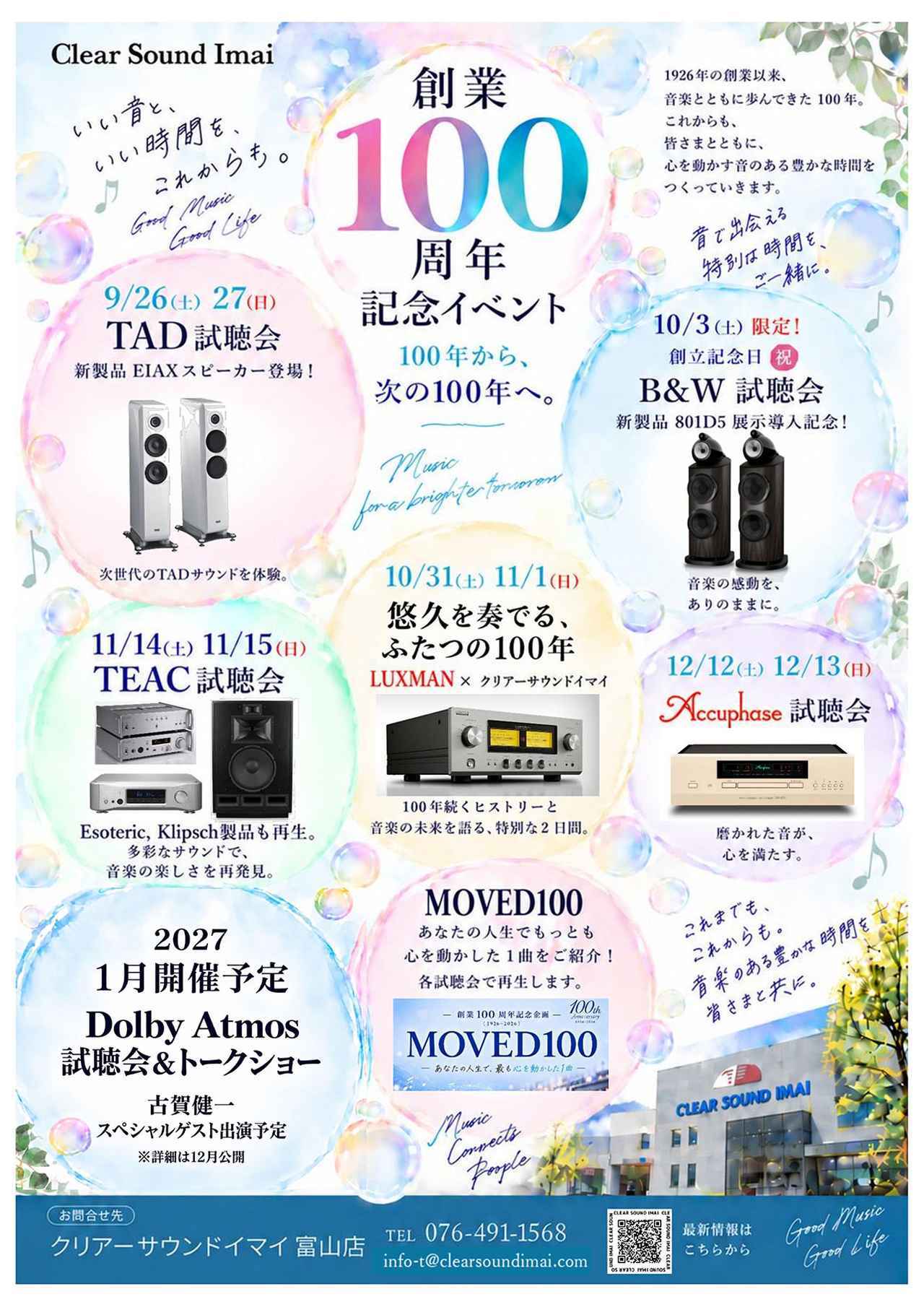 画像: 富山のクリアーサウンドイマイが、創業100周年の感謝を込めたイベントを開催。「音楽の感動と満足の提供」を次の100年に届ける