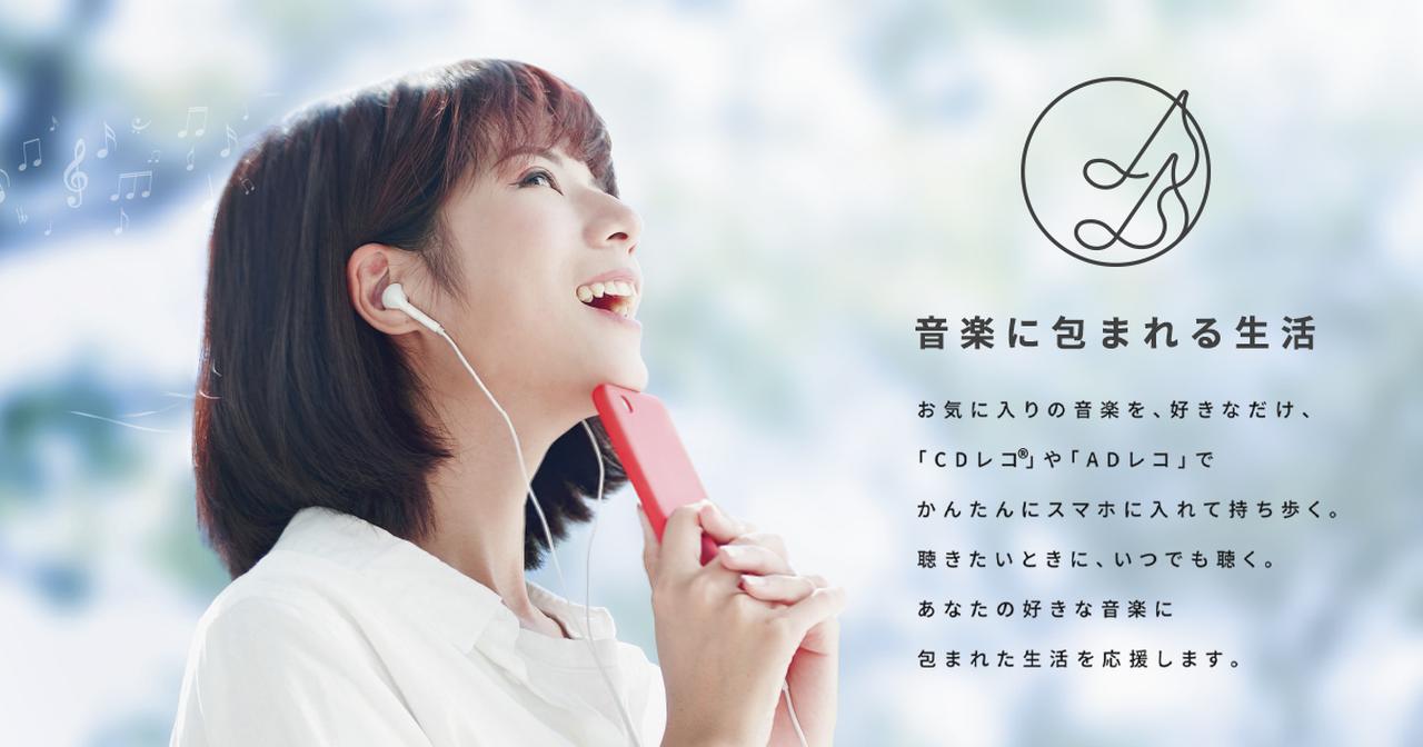 画像: お気に入りの音楽を、好きなだけ簡単に、スマホへ。