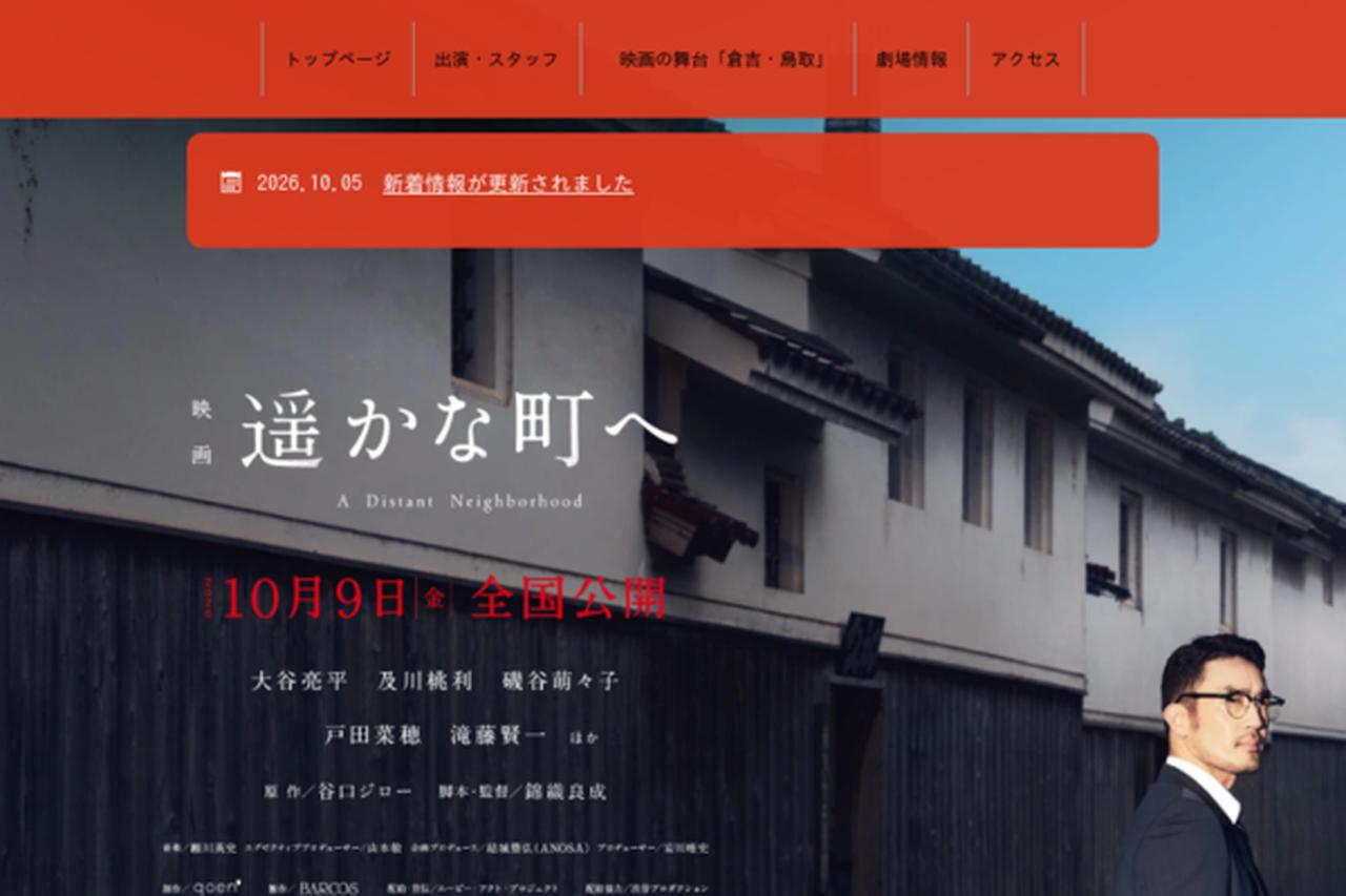 画像: 映画『遥かな町へ』オフィシャルサイト