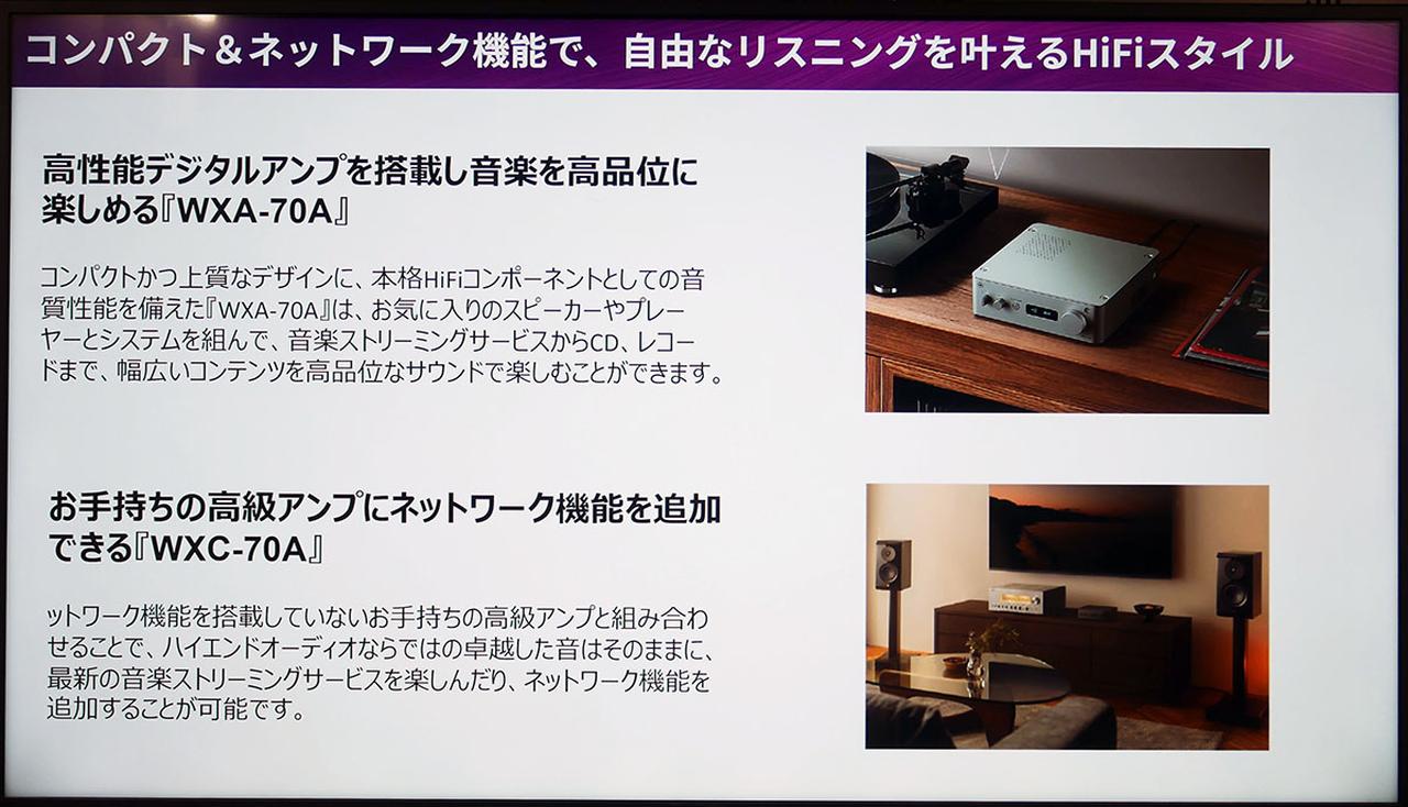 画像: ハーフサイズで、ヤマハ・ハイファイグレードのネットワーク再生が楽しめる。ストリーミングアンプ「WXA-70A」とストリーマー「WXC-70A」が11月下旬から順次発売