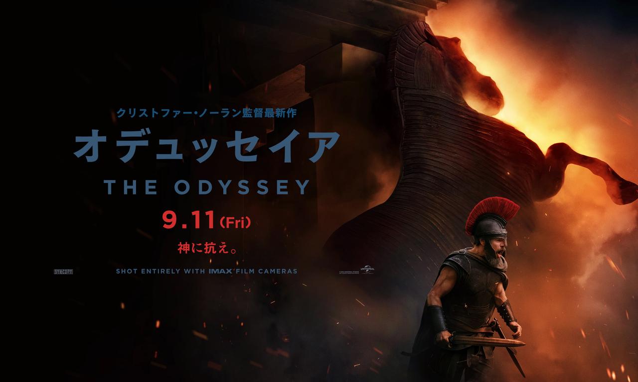 画像: 『オデュッセイア』オフィシャルサイト　https://odyssey-film.jp/