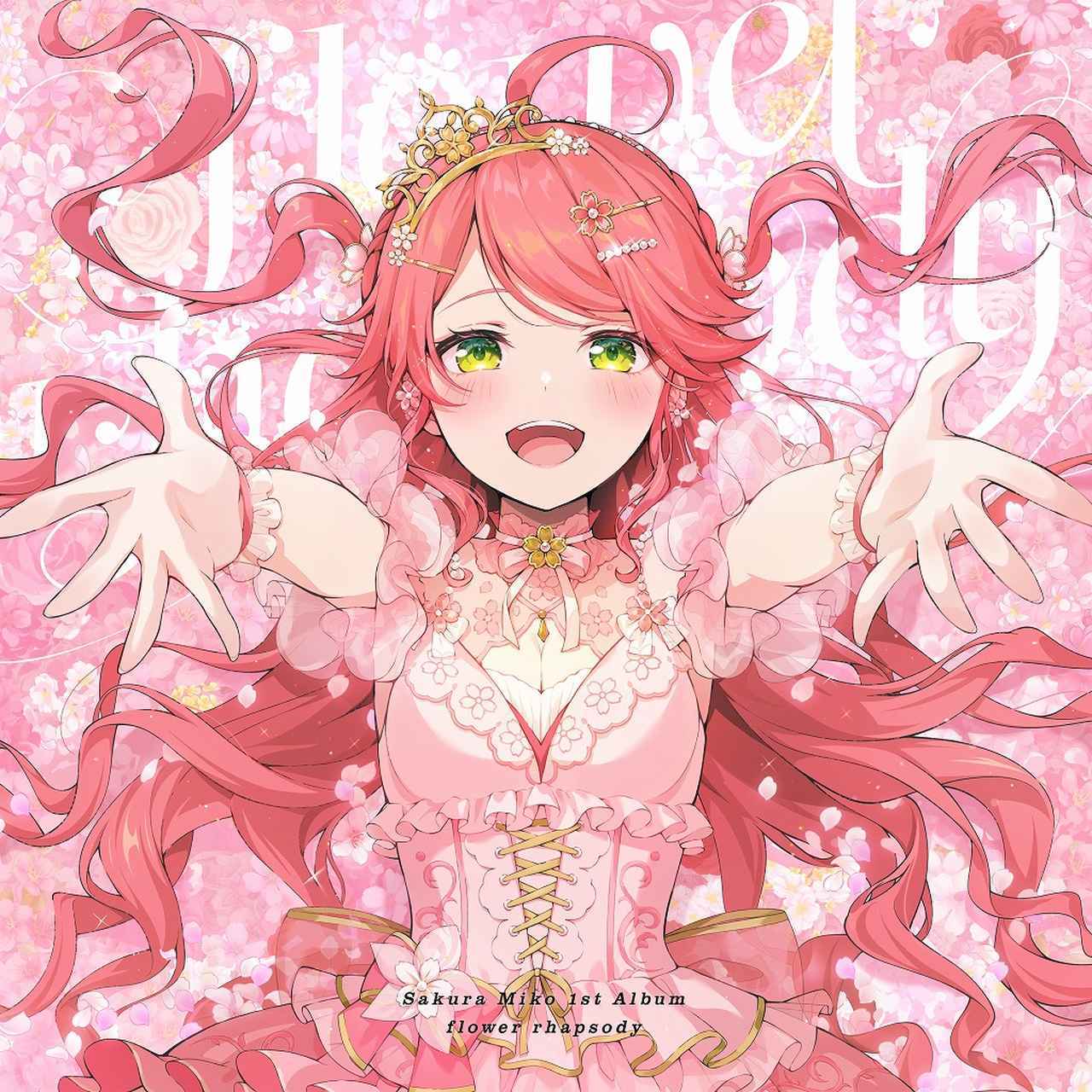 画像: flower rhapsody / さくらみこ