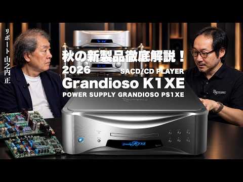 画像: ESOTERIC 2026年秋の新製品紹介第2弾! Grandioso K1XE & PS1XE ──デジタルプレーヤーの進化はまだまだ止まらない。その核心を空気録音でご体感ください youtu.be