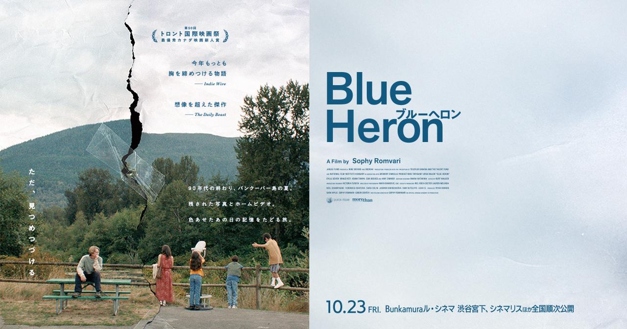画像: 10/23(金)公開『Blue Heron／ブルーヘロン』公式サイト