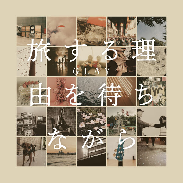 画像: 旅する理由を待ちながら / GLAY