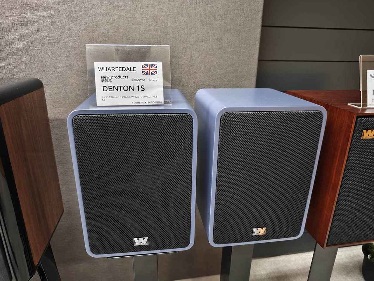 画像: 9月に発売したばかりのWharfedaleのスピーカーシステム「DENTON 1S」(184,800円/ペア・税込)も展示されていた