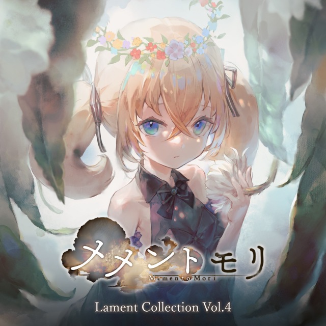 画像: メメントモリ Lament Collection Vol.4 / Various Artists on OTOTOY Music Store
