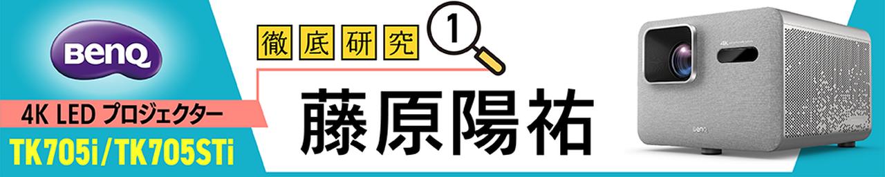 画像1: 「実用性の高い独自機能と技術」を重要視するBenQから登場した、高画質&多機能を誇るスマート4KプロジェクターTK705i / TK705STi