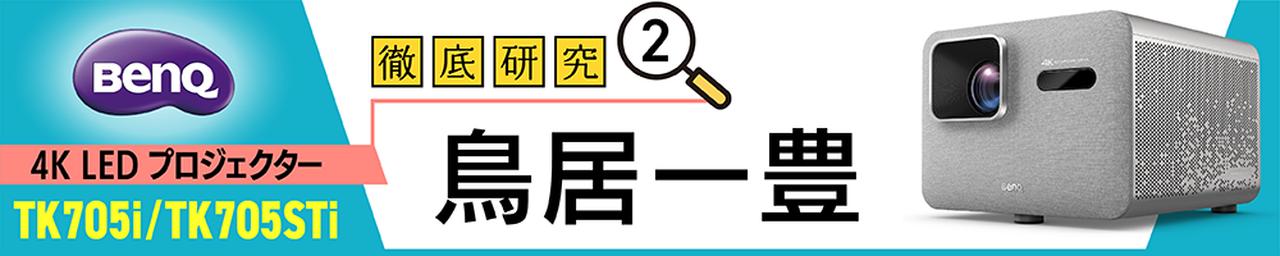 画像1: BenQのカジュアルスマート4Kプロジェクターに注目。1.8mで100インチ大画面を実現する短焦点モデルTK705STiと、光学ズーム機能も加えた通常焦点モデルTK705i