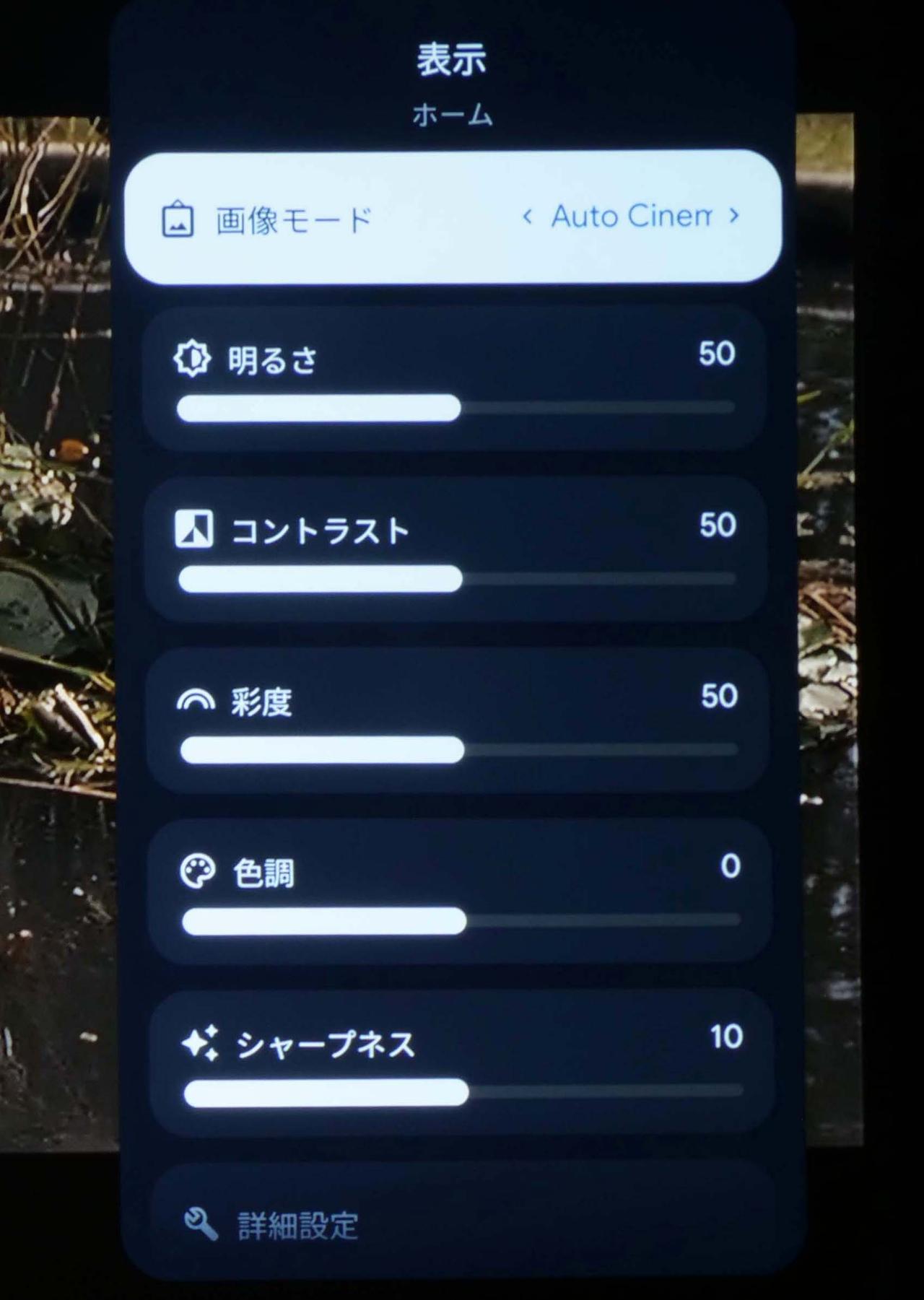 画像7: BenQの4KスマートプロジェクターTK705STiは、さりげなく本格志向の映像が得られる、魔法の小箱である<TK705i/TK705STi徹底研究 その4>