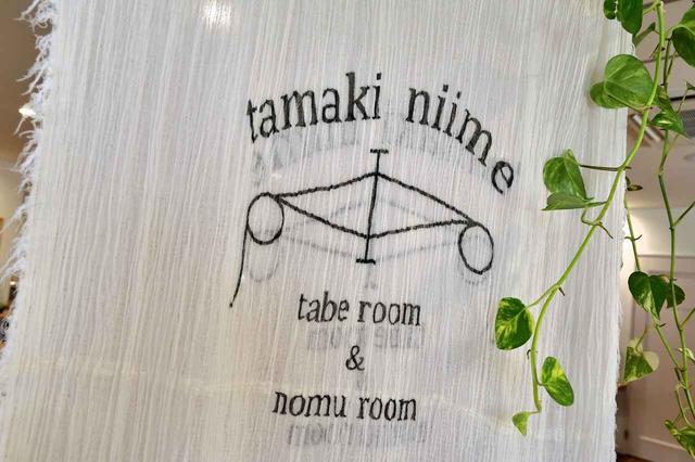 画像5: 最初の目的地「tamaki niime」に到着!野菜のみを使った体に優しいおばんざいでランチ。