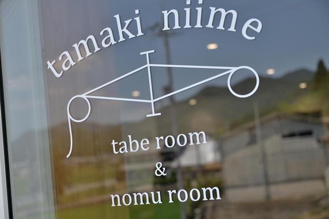 画像: tamaki niime 兵庫県西脇市比延町550-1 Tel: 0795-38-8113 shop open : 11:00~18:00 Closed(shop,nomu room&tabe room) : 火曜日