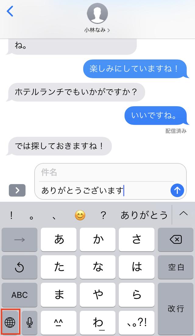 画像: 左下の地球儀マークをタッチしましょう。