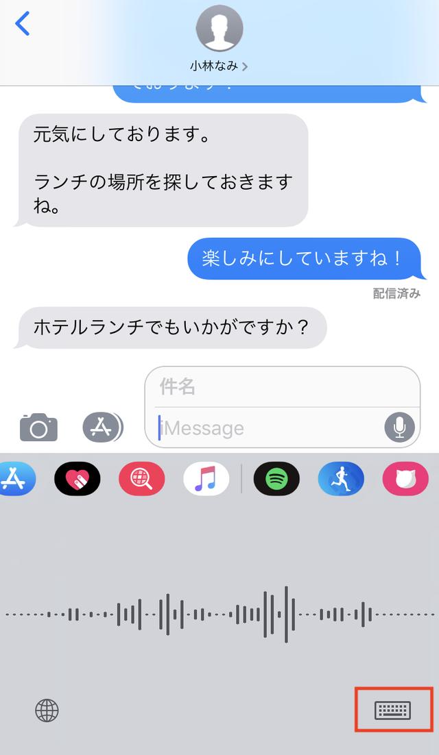 画像: 音声入力をしている画面。右下の四角いマークをタッチすると、キーボードに戻ります。