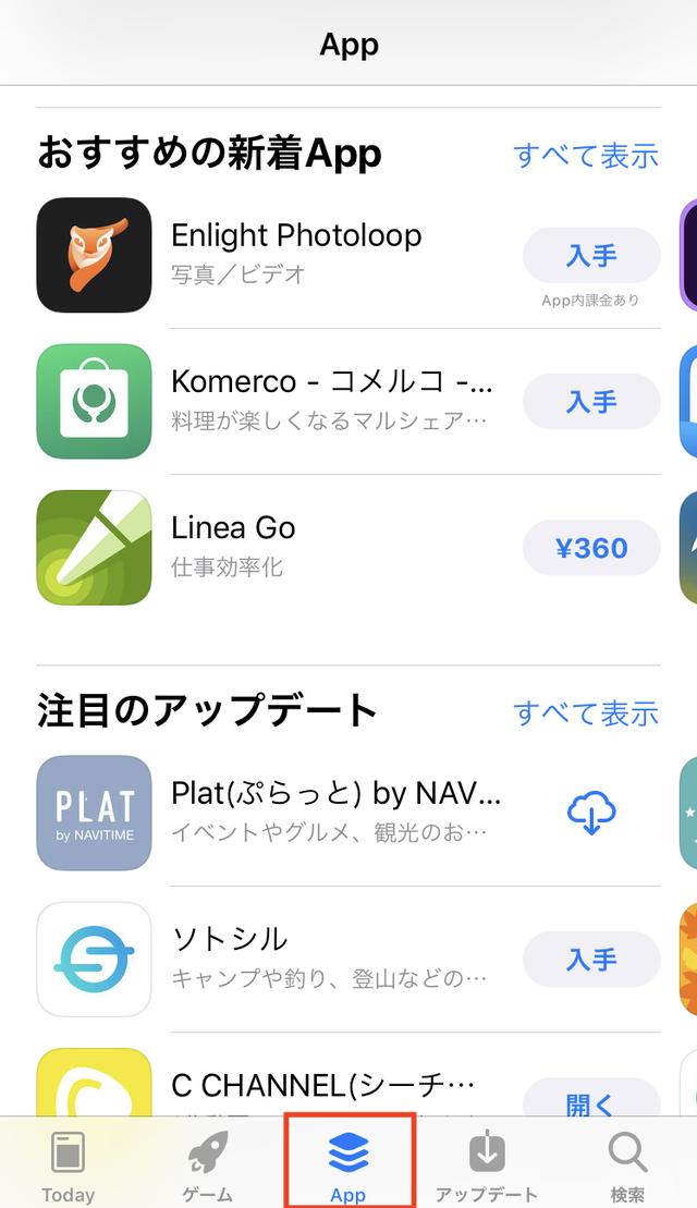 画像: 「App」では、アプリの人気ランキングや新着アプリの紹介が随時更新されています。