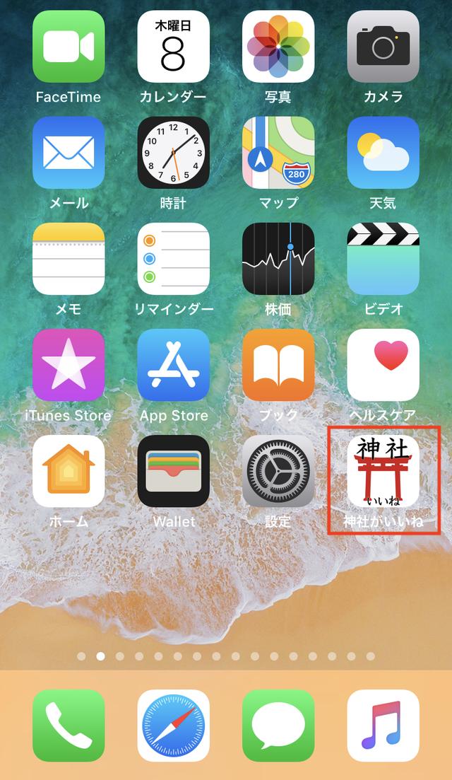 画像: どのアプリでもいいので、指で長押しします。