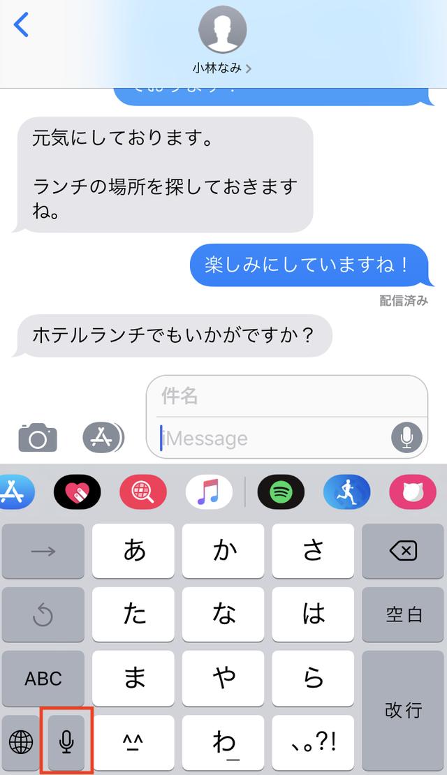 画像: マイクマークをタッチしたら、ゆっくりはっきり喋りましょう。
