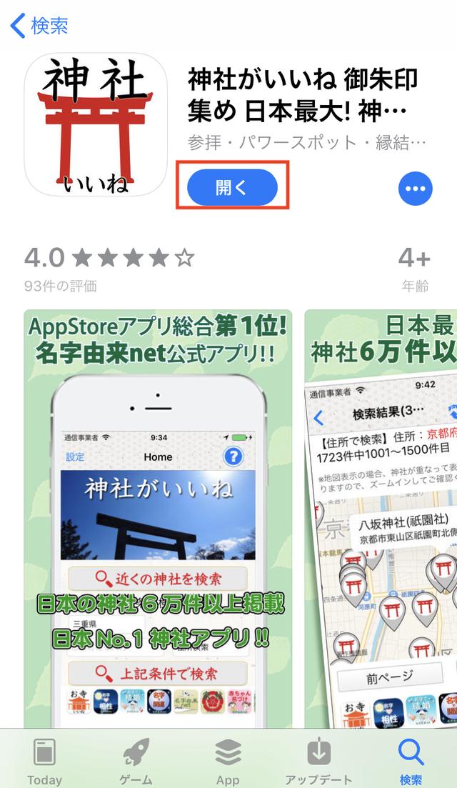 画像: 「開く」をタッチすると、アプリが開き、使用できる状態になります。