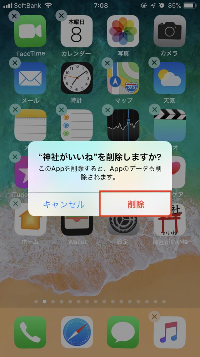 画像: アプリは一度消去しても、再び「App Store」から入れ直すこともできます。