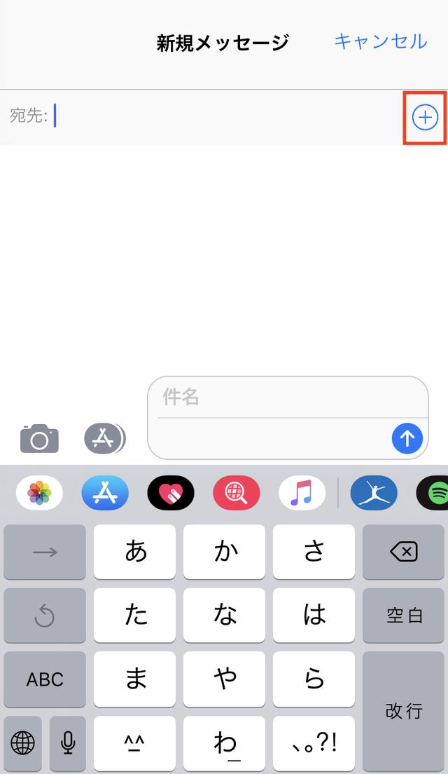 画像: 連絡帳に登録がある相手なら、右上にある「+」をタッチして連絡先を開き、送信相手を選択しましょう。