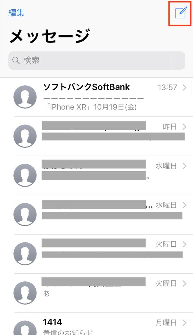 画像: すでにやり取りがある相手は、一覧で表示されています。