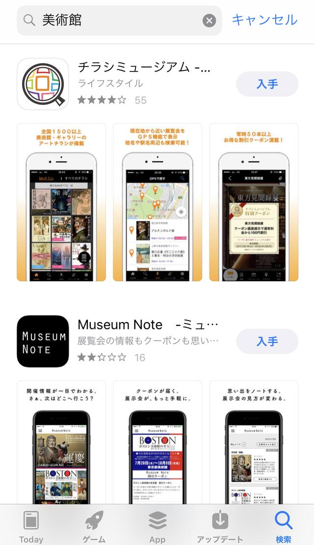 画像: 画面を下から上へ指を滑らせると、「美術館」に関するさまざまなアプリを見ることができます。