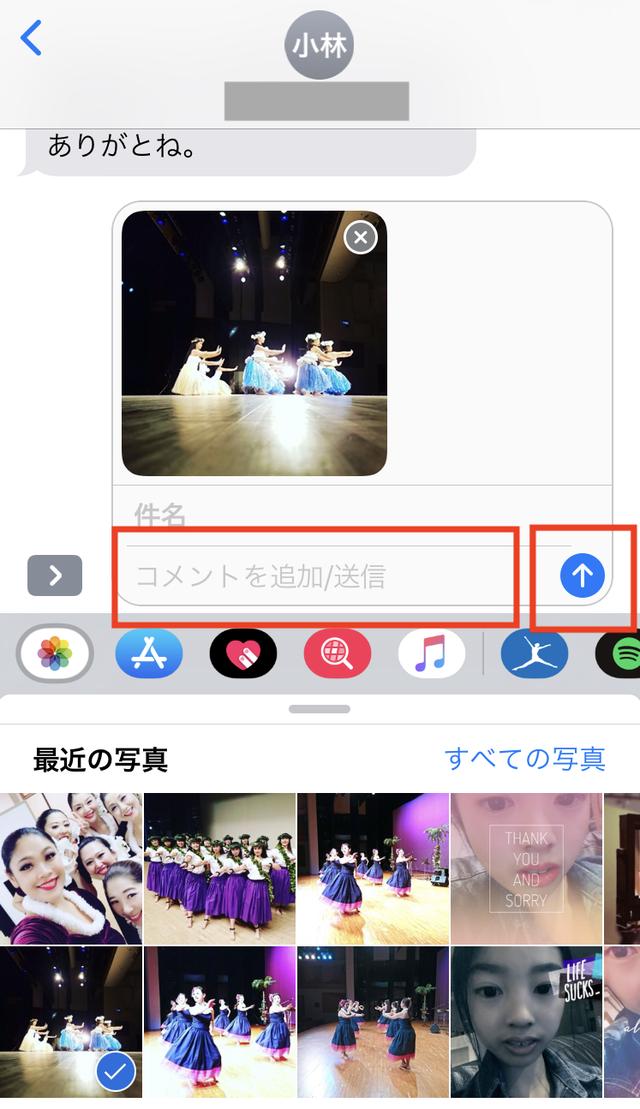 画像: 写真のほかに、赤枠で囲んだコメント欄に文章を記入すれば、メッセージも一緒に送ることができます。