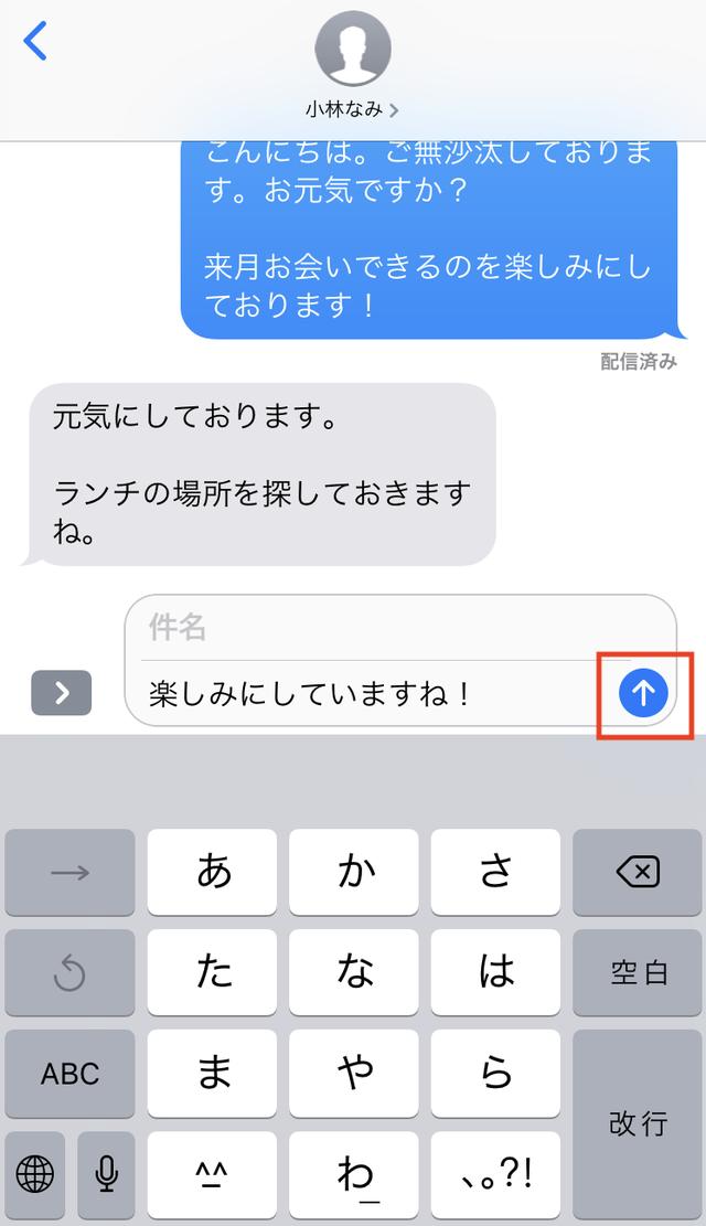 画像: 文字の入力が終わったら、「↑」マークをタッチして送信。