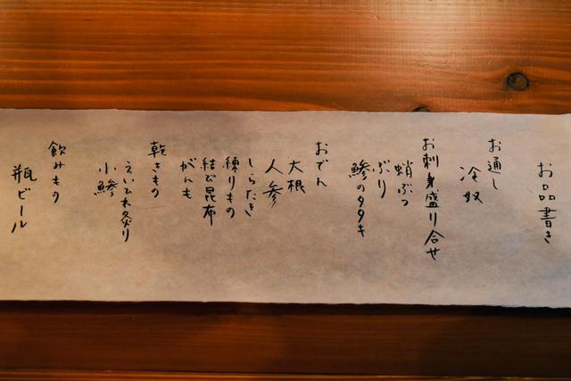 画像2: 本日のお品書き。オススメは『我が家のおでん』