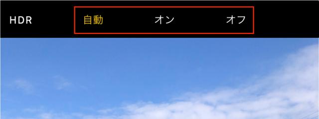 画像: 「自動」「オン」「オフ」と表示されるので、「自動」をタッチ。