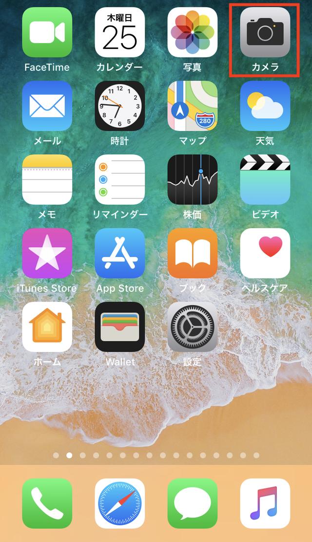 画像: 「カメラ」マークをタッチします。