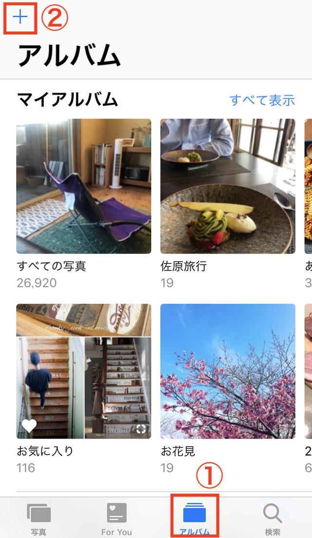 画像: 下の「アルバム」をタッチ(①)して、左上の「+」をタッチ(②)します。