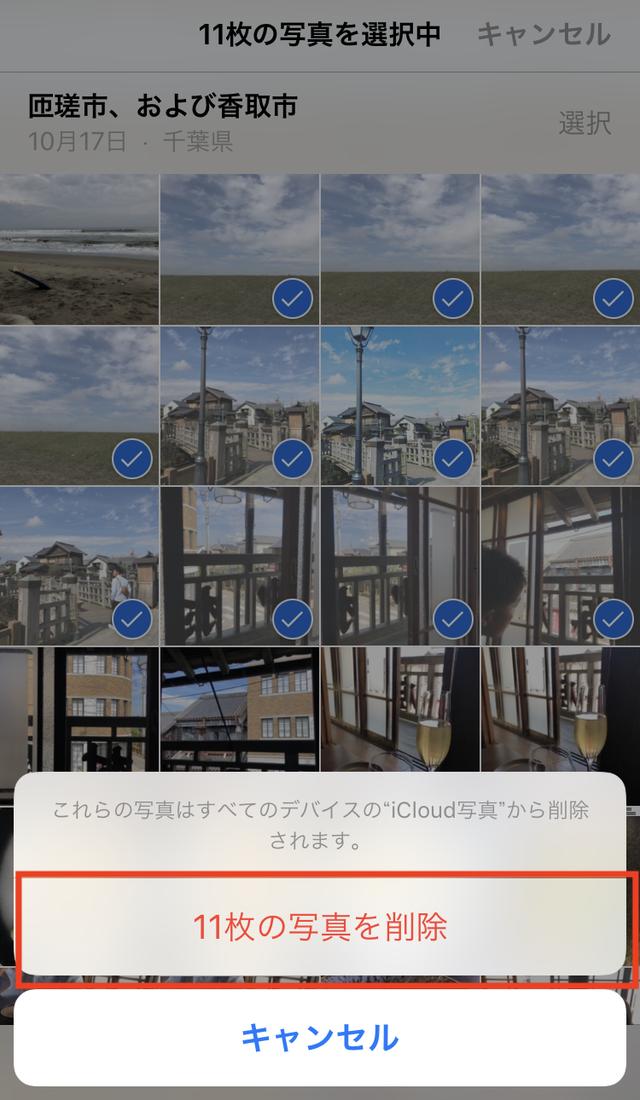 画像: 「○枚の写真を削除」と出るので、そこをタッチすると削除できます。