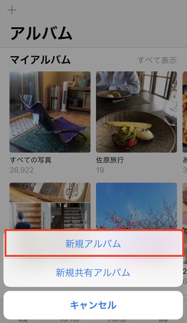 画像: 「新規アルバム」をタッチします。