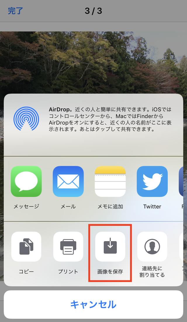 画像: 「画像を保存」をタッチして完了です。