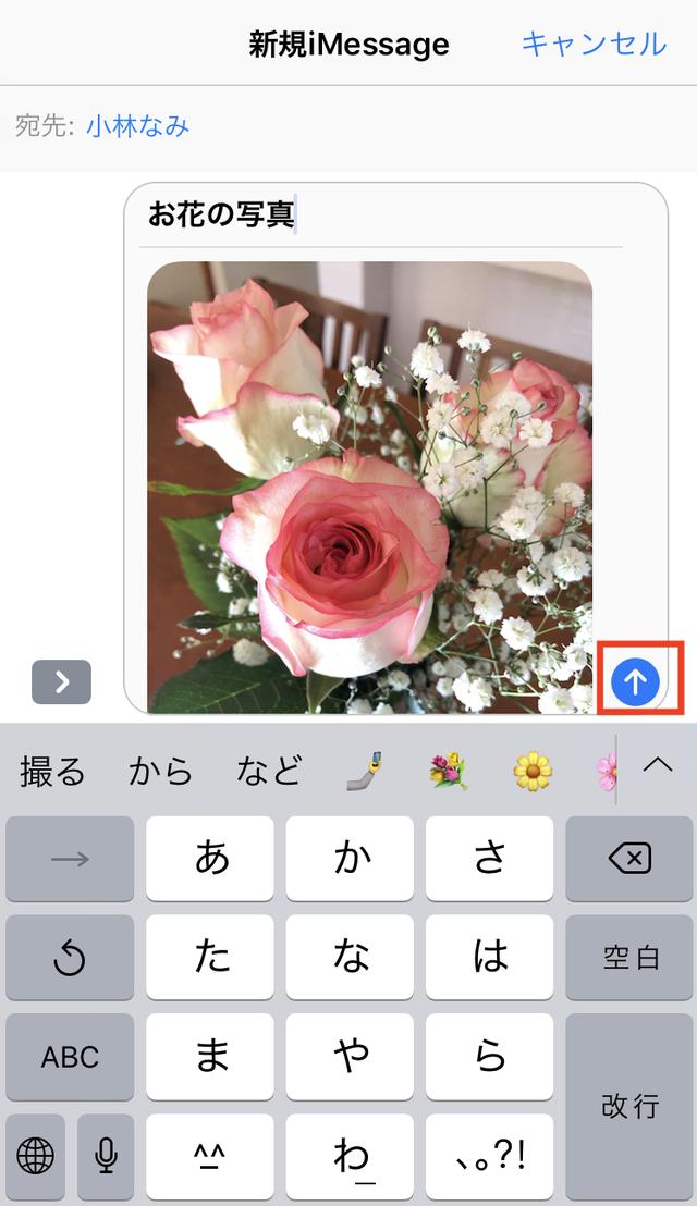 画像: 送り先を入れ、送りたい内容が完成したら、矢印マークをタッチして送信しましょう。